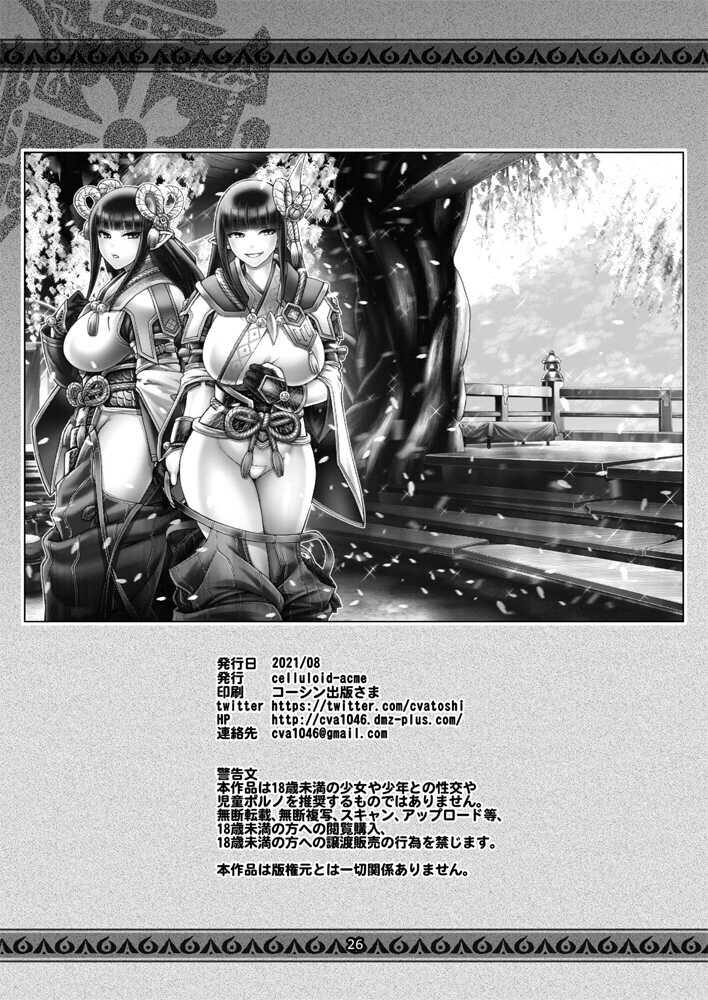 [CELLULOID-ACME (Chiba Toshirou)] Ryu no majinai (Monster Hunter Rise) [Chinese] [Digital] - Page 23