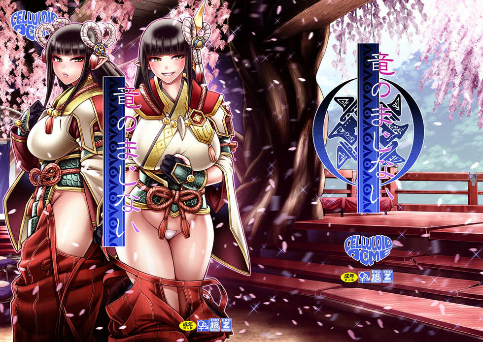 [CELLULOID-ACME (Chiba Toshirou)] Ryu no majinai (Monster Hunter Rise) [Chinese] [Digital] - Page 24