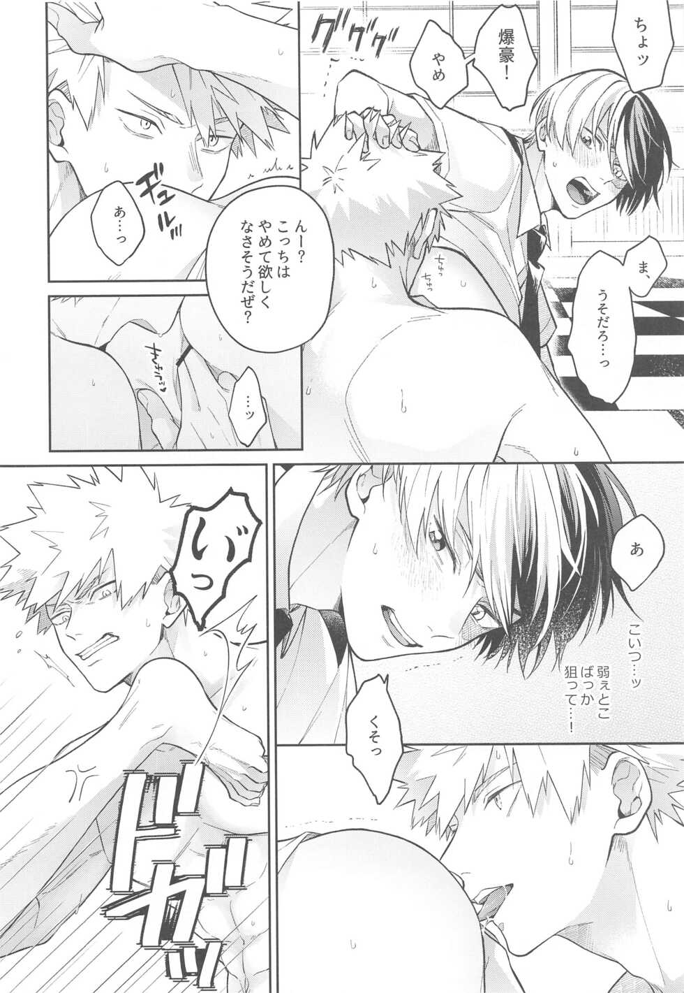 [ATTIC (Ojii)] Sweaty Sex (Boku no Hero Academia) - Page 17