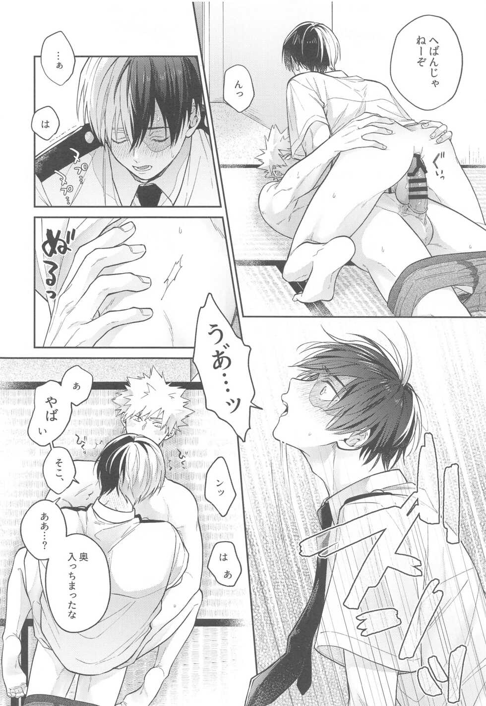 [ATTIC (Ojii)] Sweaty Sex (Boku no Hero Academia) - Page 19