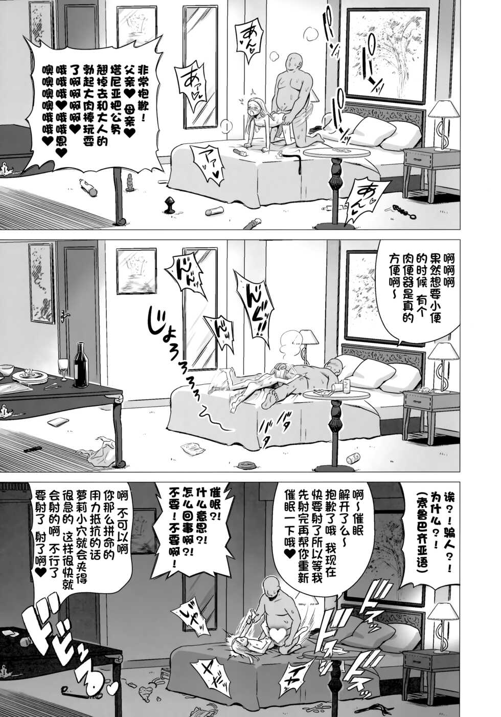 (C99) [Hanyan. (Nekomimi Kanon)] Oushitsu Youchitsu Maso-ka Saiin [Chinese] [一只麻利的鸽子汉化] - Page 12