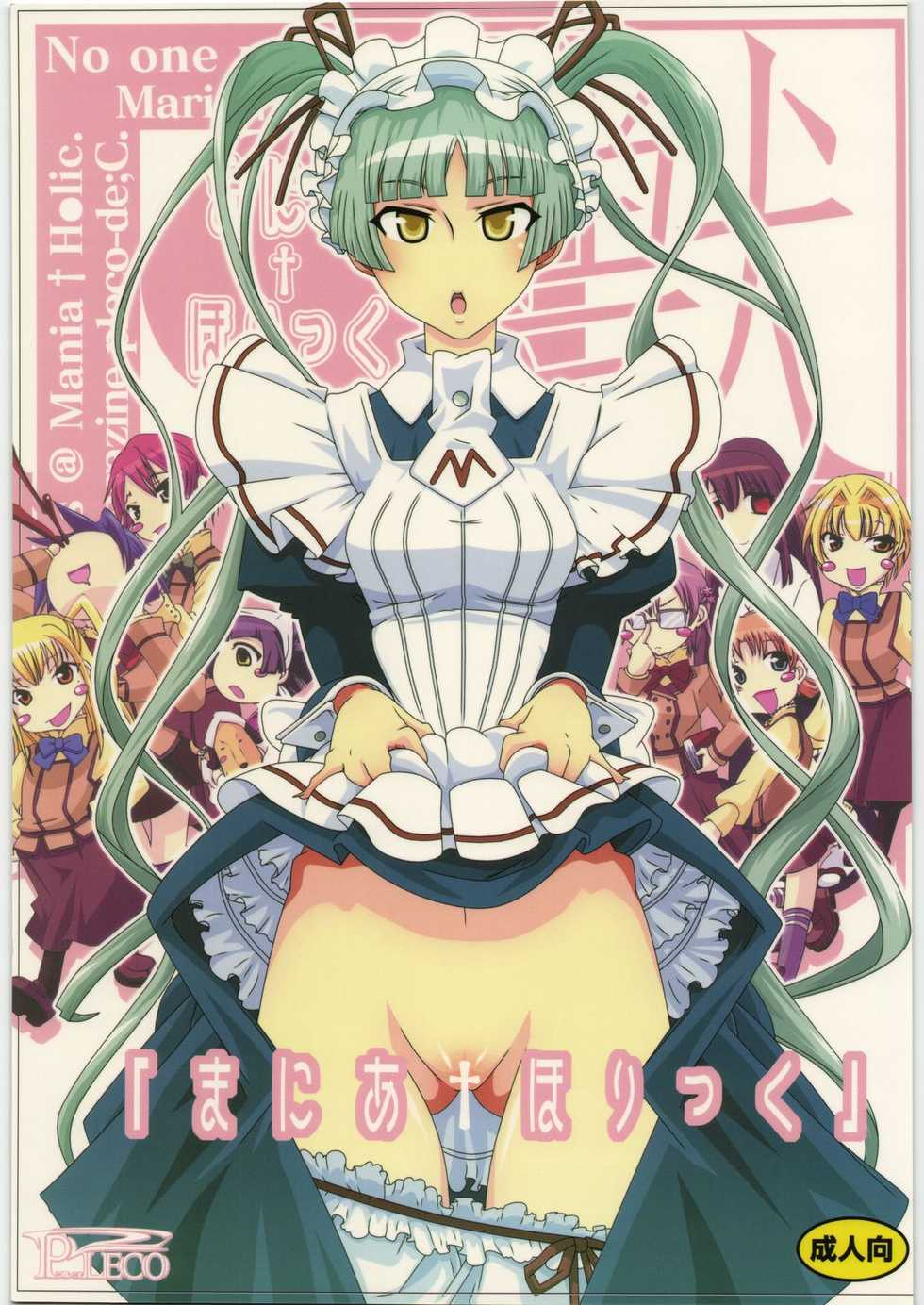 [PLECO (Chikiko)] Mania Holic (Maria Holic) - Page 1