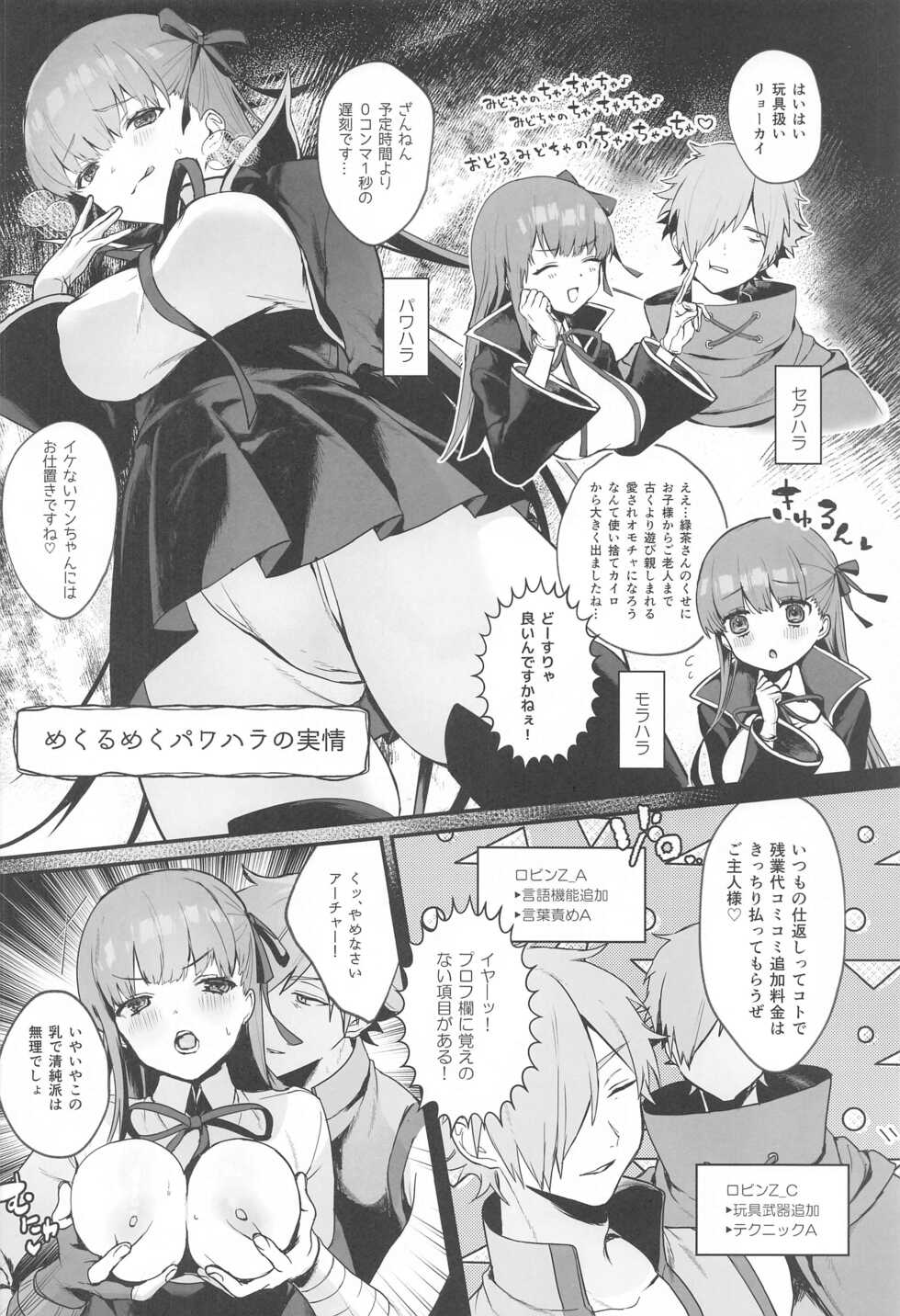 (C99) [EVE's Garden BOX (VIVI)] RoBBBBBBB (Fate/Grand Order) - Page 11