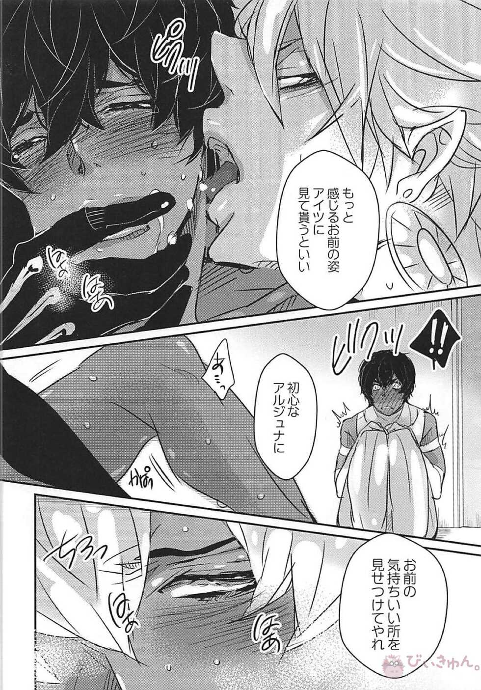 (Super ROOT4to5 2018) [Aruchisuto (Kagajou Hiroki)] Shoukan saretara Aitsuraga Deki teta Hanashi (Fate/Grand Order) - Page 11