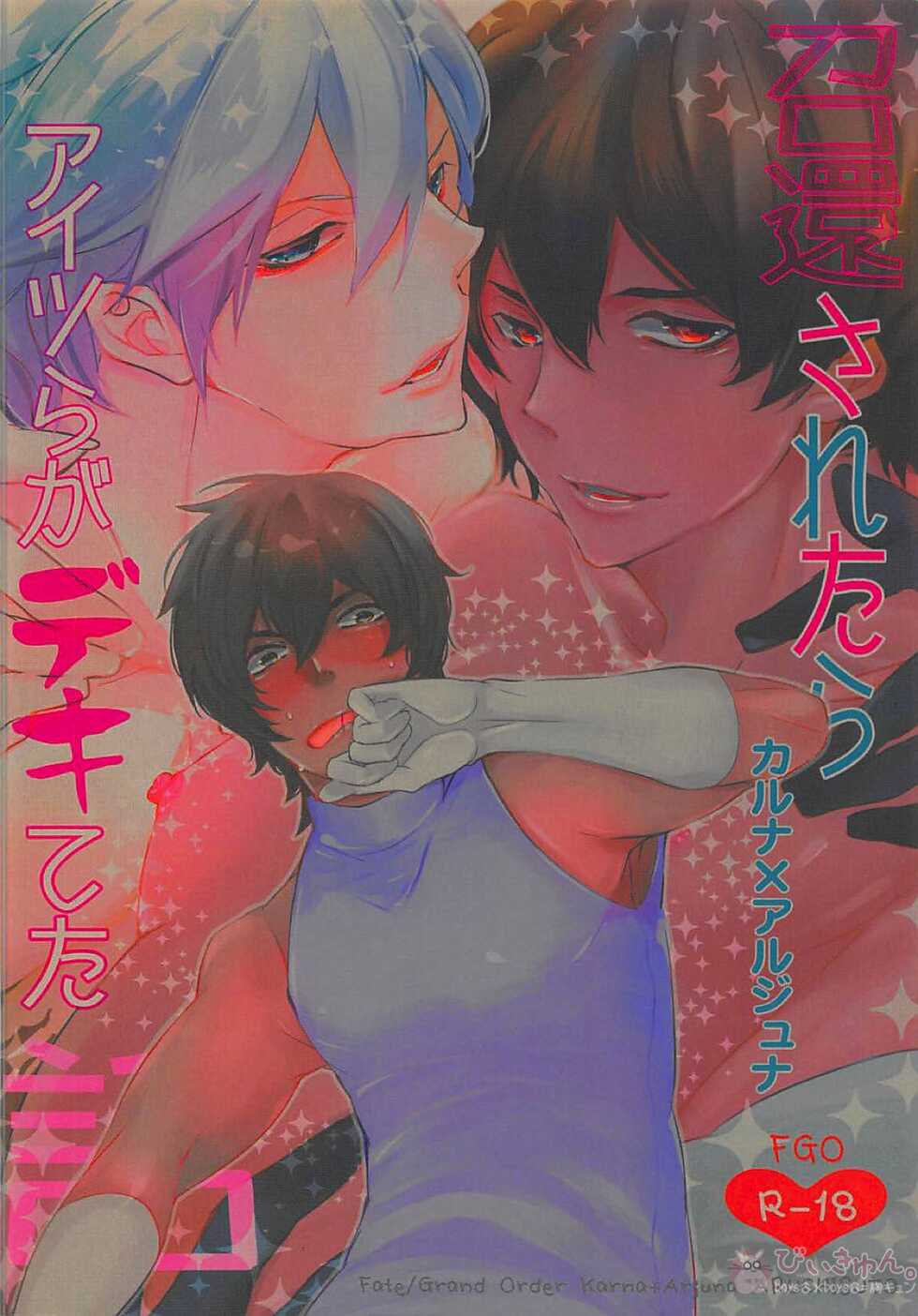 (Super ROOT4to5 2018) [Aruchisuto (Kagajou Hiroki)] Shoukan saretara Aitsuraga Deki teta Hanashi (Fate/Grand Order) - Page 18