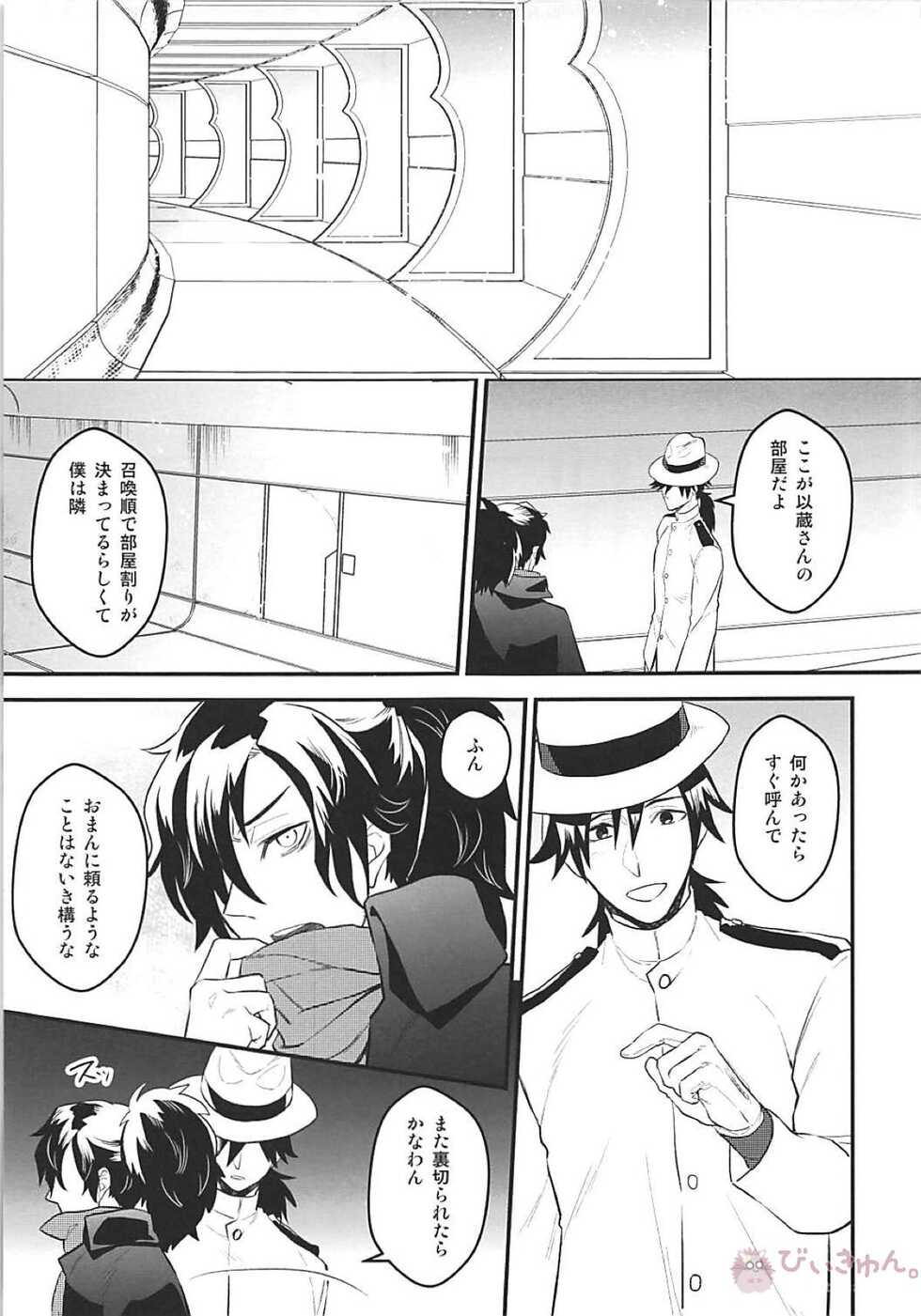 (C94) [YB. (Tokitou Yuuya)] Boku no Osananajimi wa Oshi ni Yowa sugiru (Fate/Grand Order) - Page 6