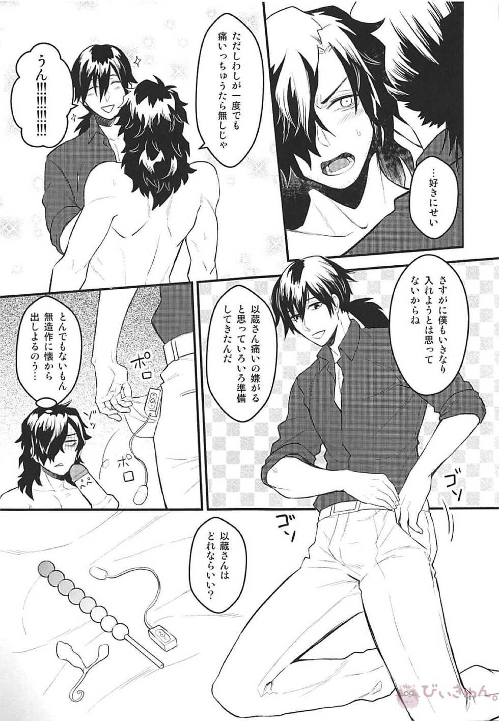 (C94) [YB. (Tokitou Yuuya)] Boku no Osananajimi wa Oshi ni Yowa sugiru (Fate/Grand Order) - Page 16