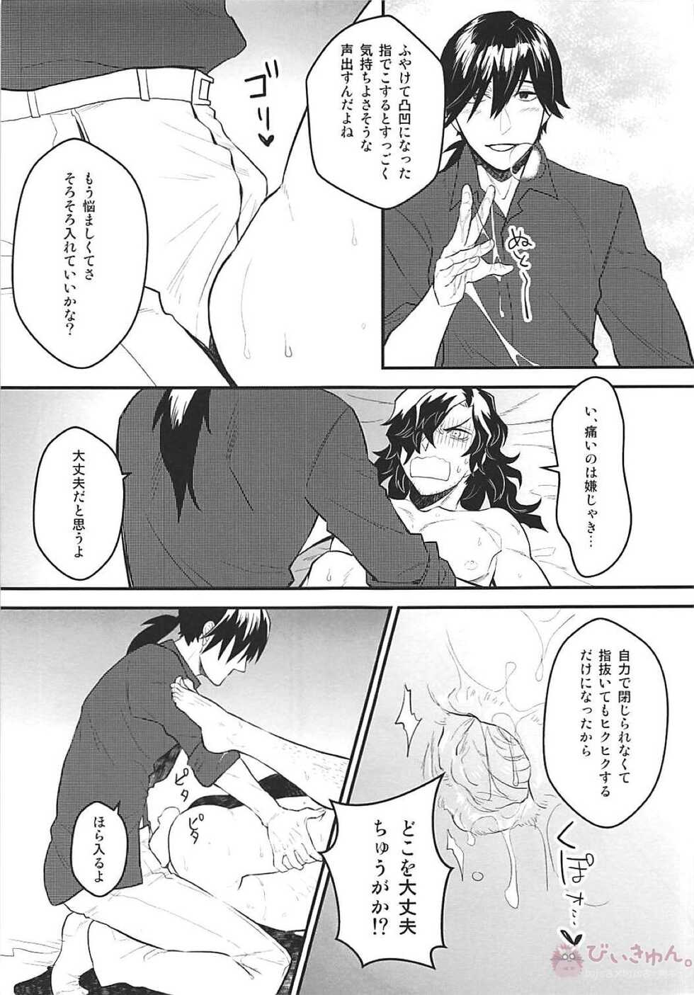 (C94) [YB. (Tokitou Yuuya)] Boku no Osananajimi wa Oshi ni Yowa sugiru (Fate/Grand Order) - Page 26