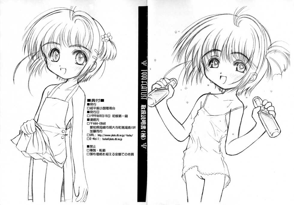 [Super Flat Lolinitron (Focke Wolf)] 1999 FLAT LIST Toriatsukai Setsumeisho (Ho) (Cardcaptor Sakura) - Page 3