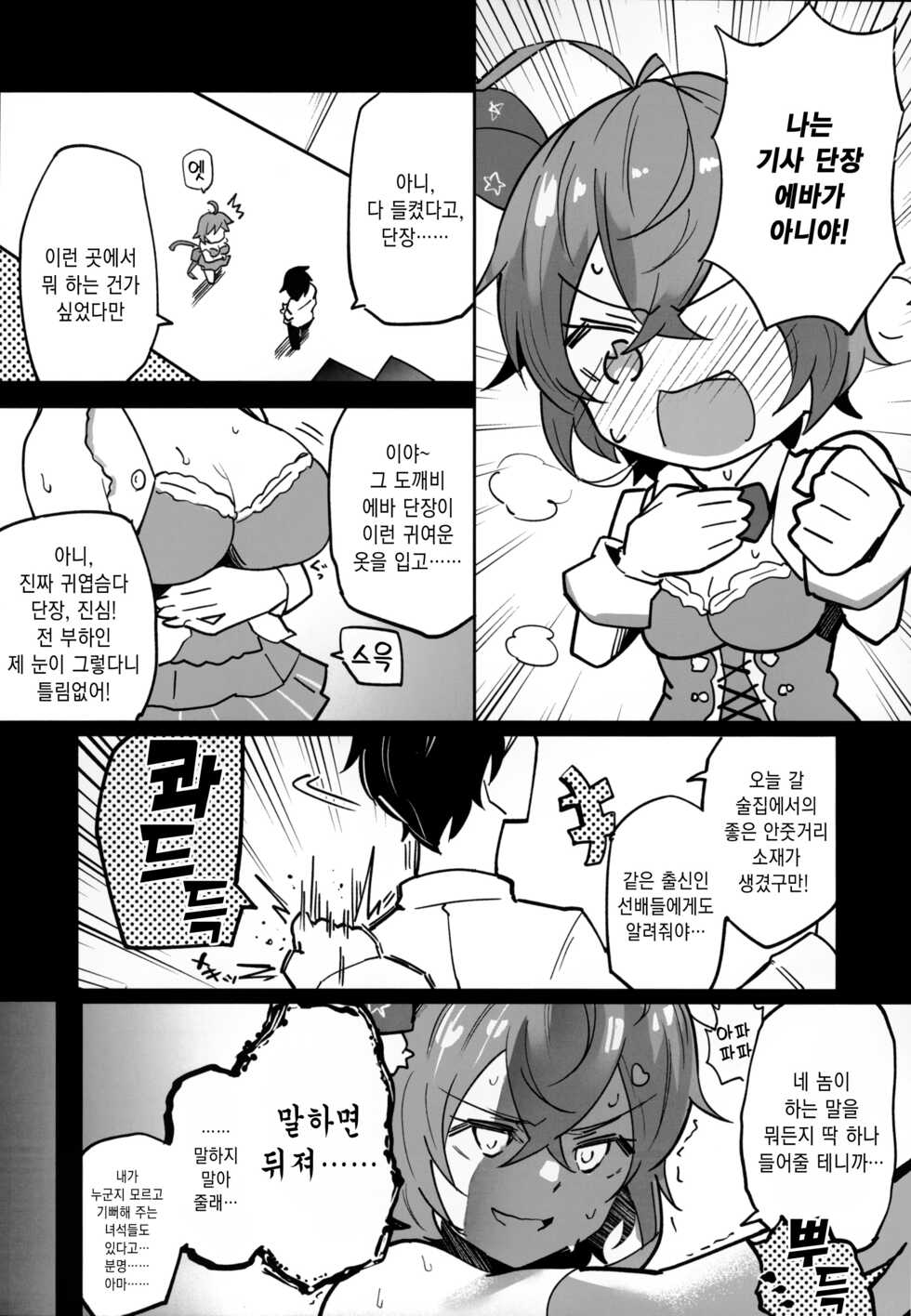 [Atelier Stars (Arito Arayuru)] Guardian Tales Jou｜가디언 테일 증 (Guardian Tales) [Korean] [팀☆데레마스] - Page 5