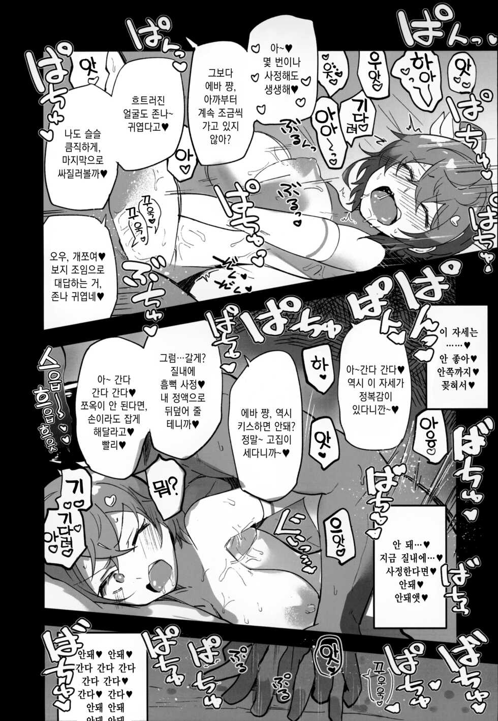 [Atelier Stars (Arito Arayuru)] Guardian Tales Jou｜가디언 테일 증 (Guardian Tales) [Korean] [팀☆데레마스] - Page 9