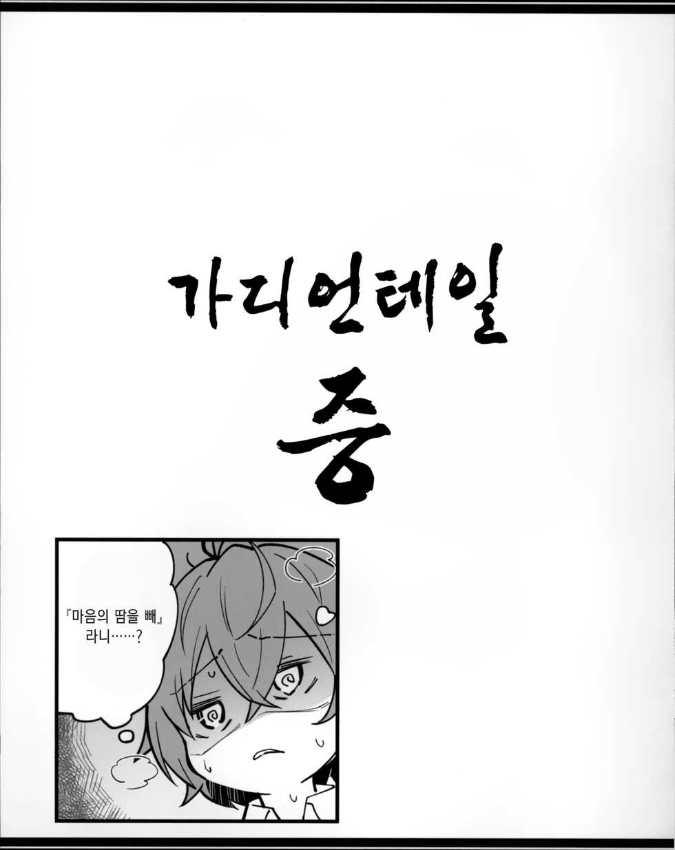 [Atelier Stars (Arito Arayuru)] Guardian Tales Jou｜가디언 테일 증 (Guardian Tales) [Korean] [팀☆데레마스] - Page 24