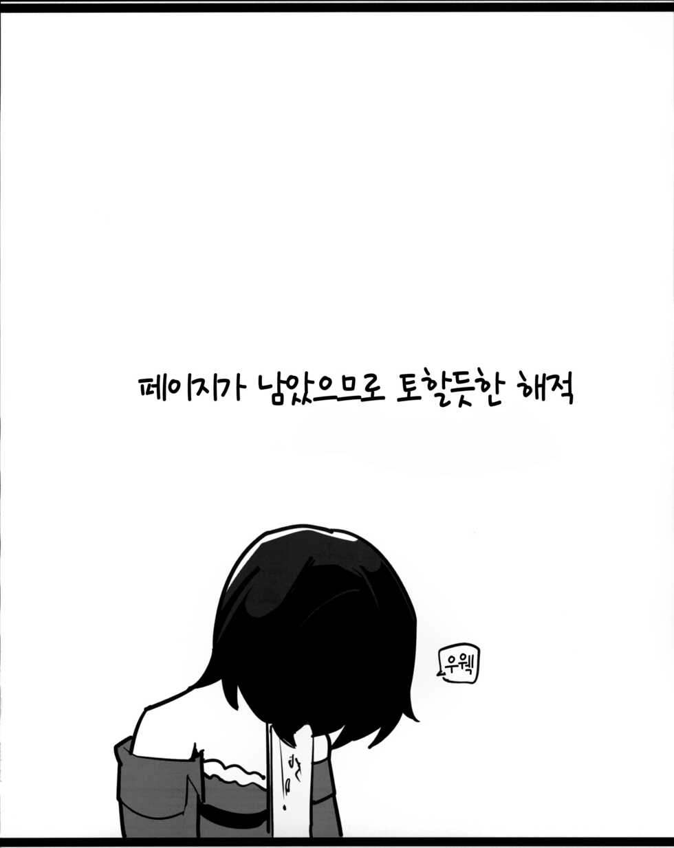[Atelier Stars (Arito Arayuru)] Guardian Tales Jou｜가디언 테일 증 (Guardian Tales) [Korean] [팀☆데레마스] - Page 25