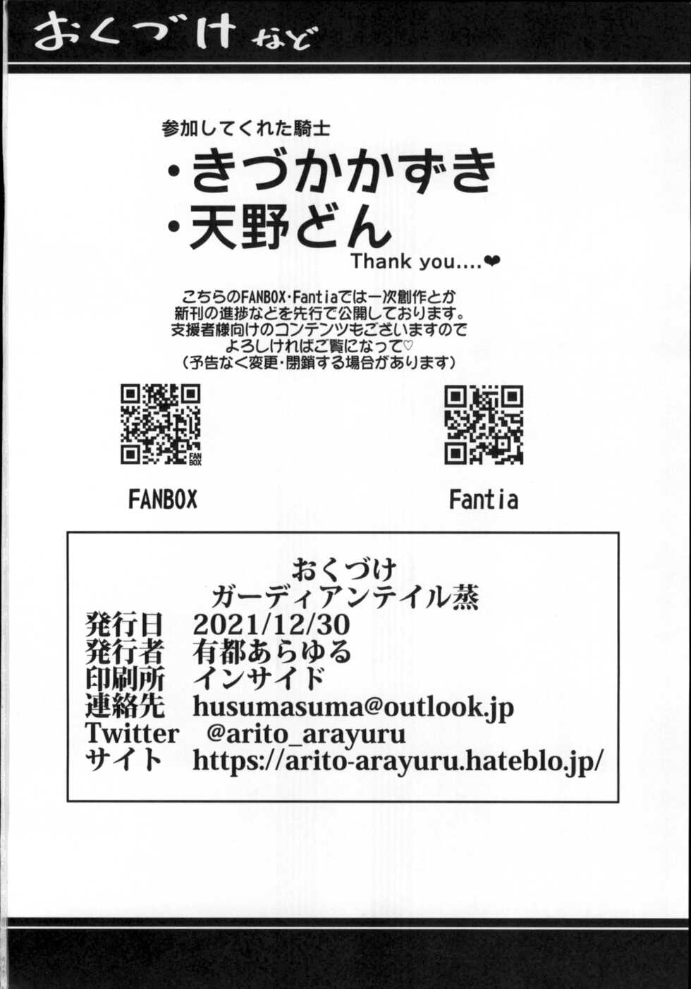 [Atelier Stars (Arito Arayuru)] Guardian Tales Jou (Guardian Tales) - Page 33