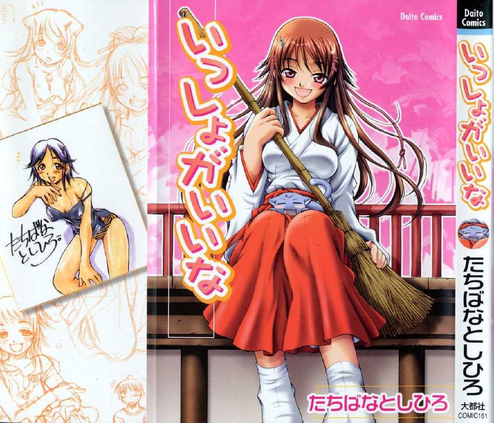 [Tachibana Toshihiro] Issho ga ii na - Page 1