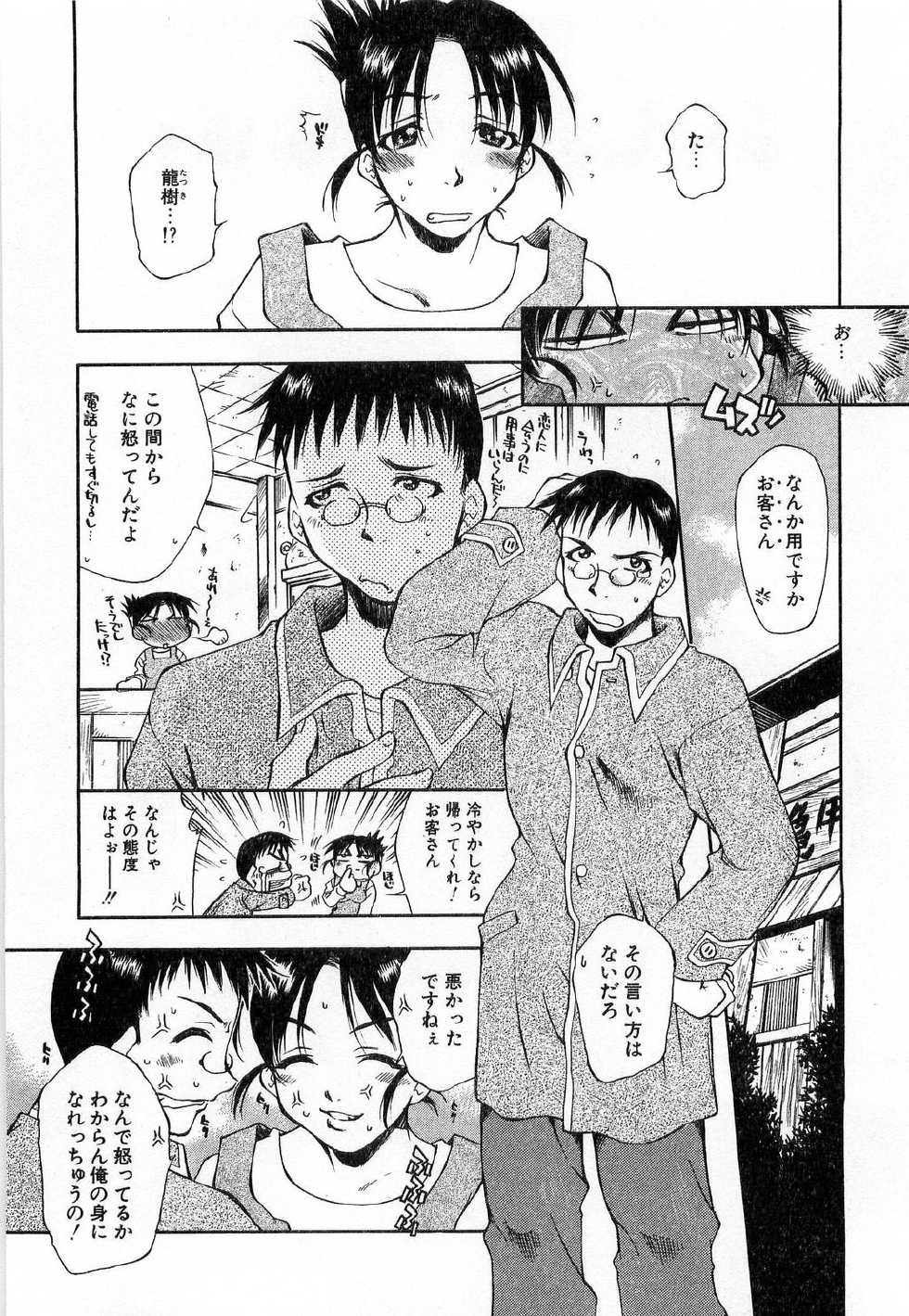 [Tachibana Toshihiro] Issho ga ii na - Page 25