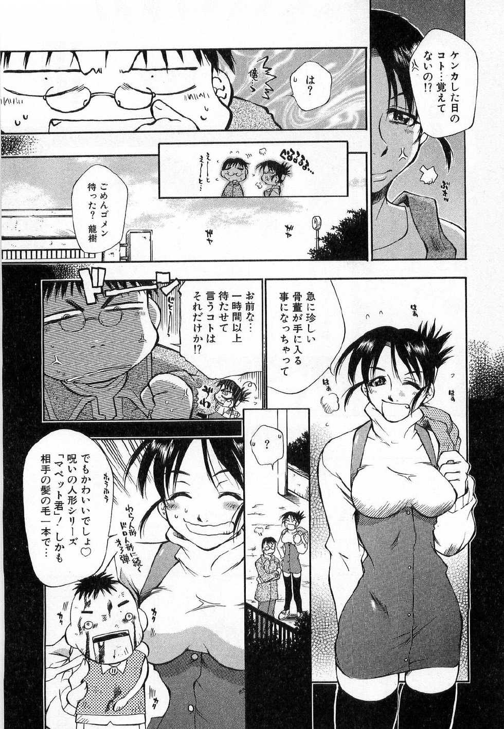 [Tachibana Toshihiro] Issho ga ii na - Page 27