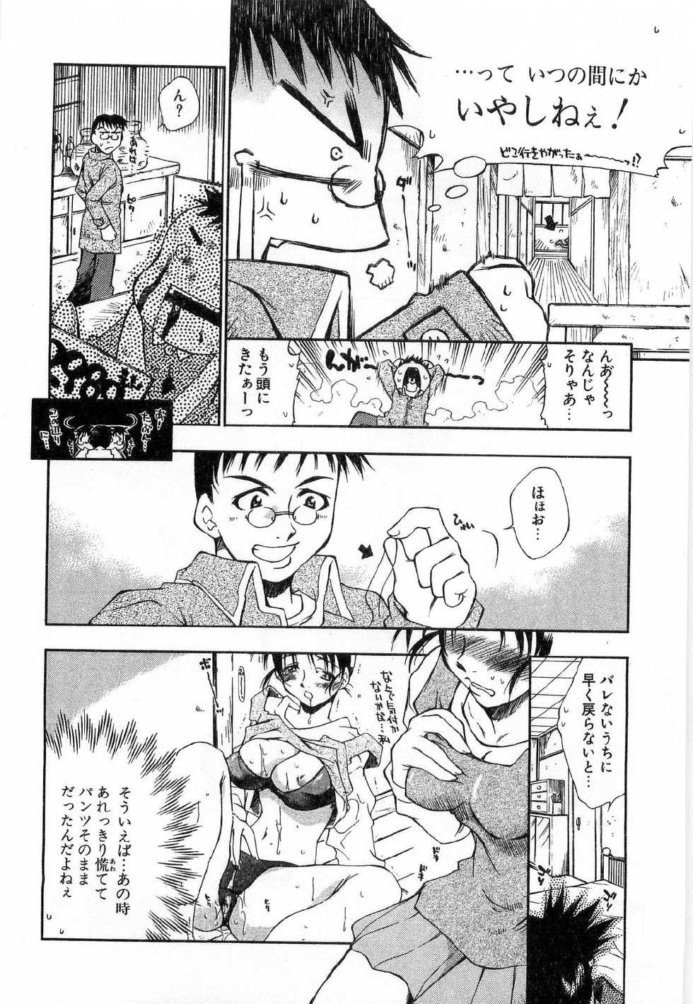 [Tachibana Toshihiro] Issho ga ii na - Page 32