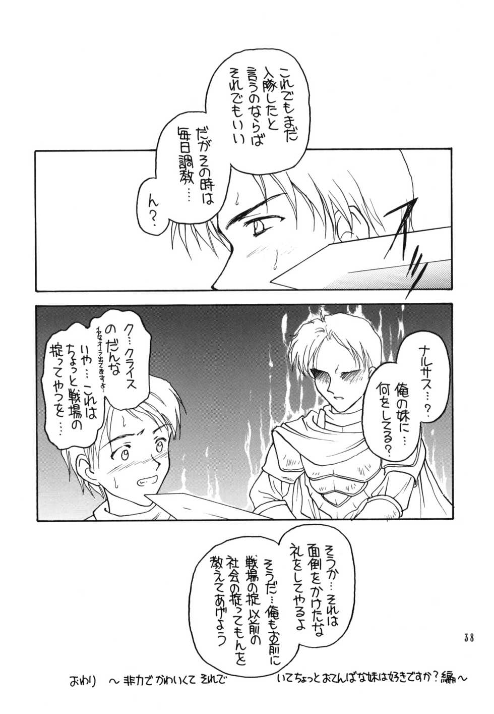 [Shadow's] Shadow's 06 (Tear Ring Saga) - Page 37