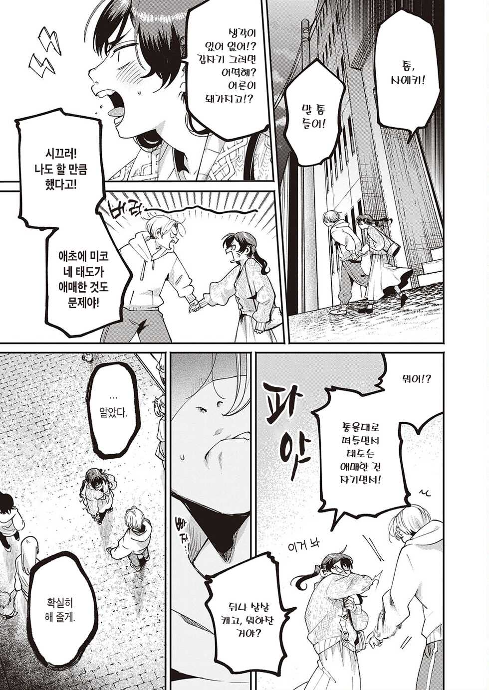 [Oomi Suzu] Himitsusakusen | 비밀작전 (COMIC ExE 35) [Korean] [Digital] - Page 9