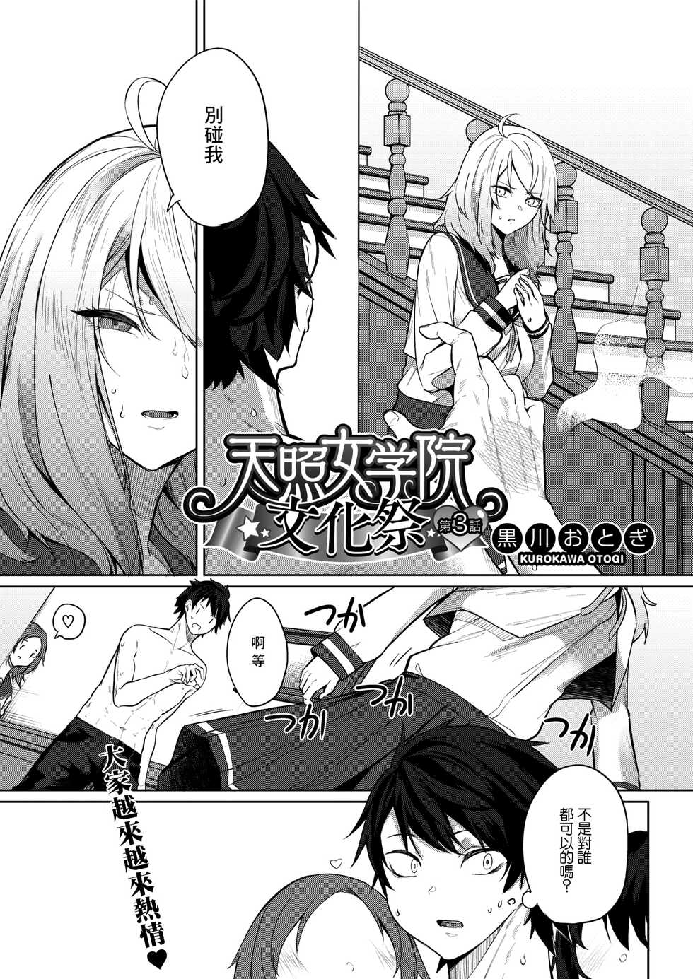 [Kurokawa Otogi] Amaterasu Jogakuin Bunkasai Ch. 3 (COMIC HOTMILK 2021-10) [Chinese] [Digital] - Page 1