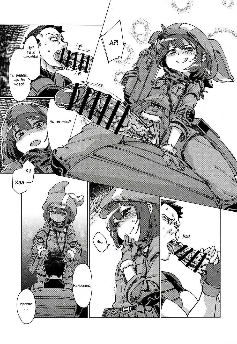 (Futaket 14.5) [Shichimen Soka (Sexyturkey)] Pink no Akuma ni Oshiri Ijirareru Hon | Рожеве чортеня (Sword Art Online Alternative Gun Gale Online) [Ukrainian] - Page 6