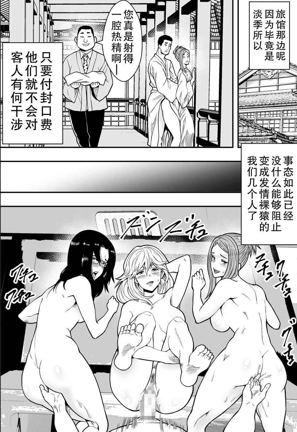 [Freedom Prophet] Onsen Ryokou to Zetsurin Hitozuma-tachi [Chinese] - Page 40