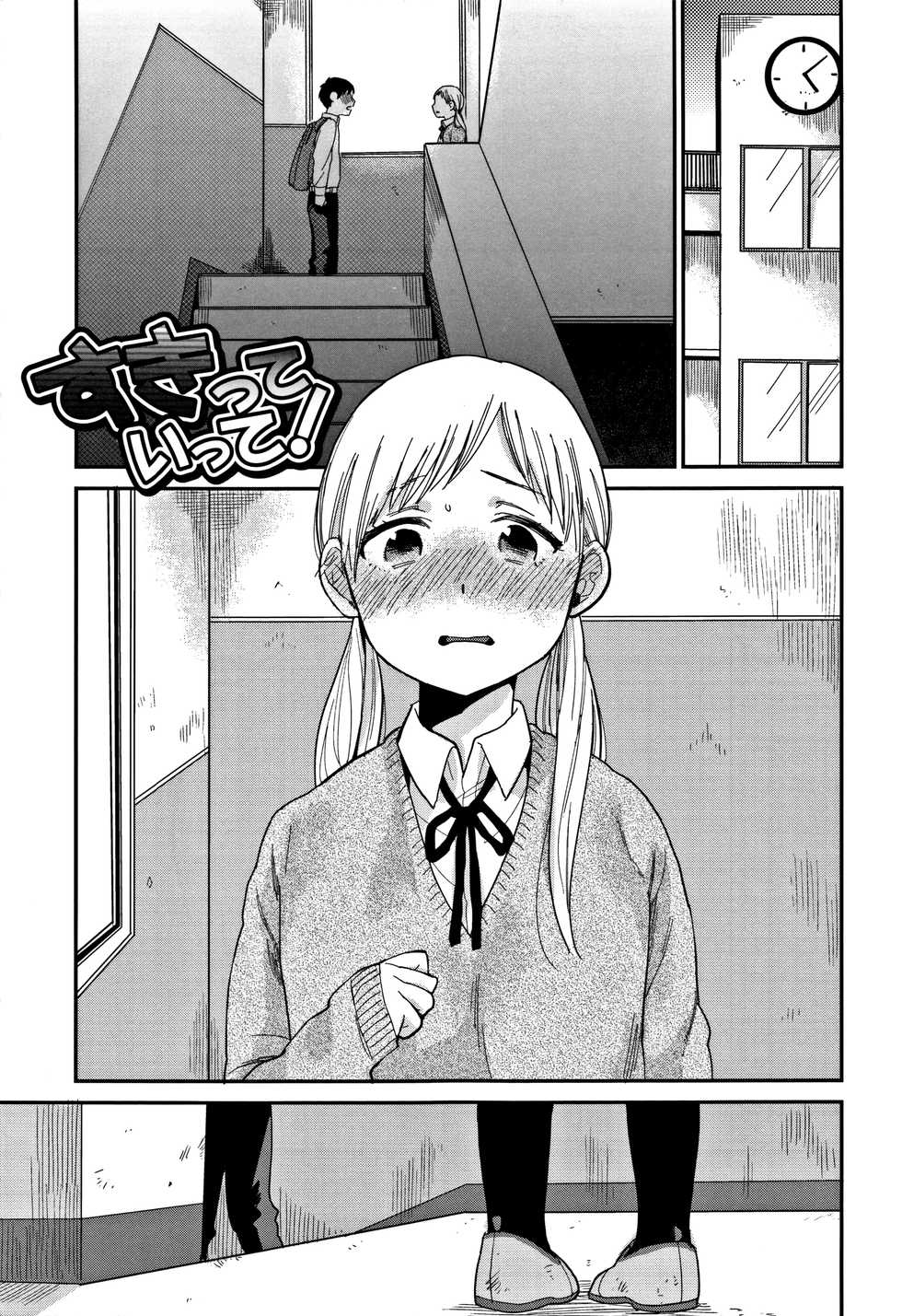 [Naito Loveca] Sukitte Itte! (Himitsu) [English] [LSC translation] - Page 1