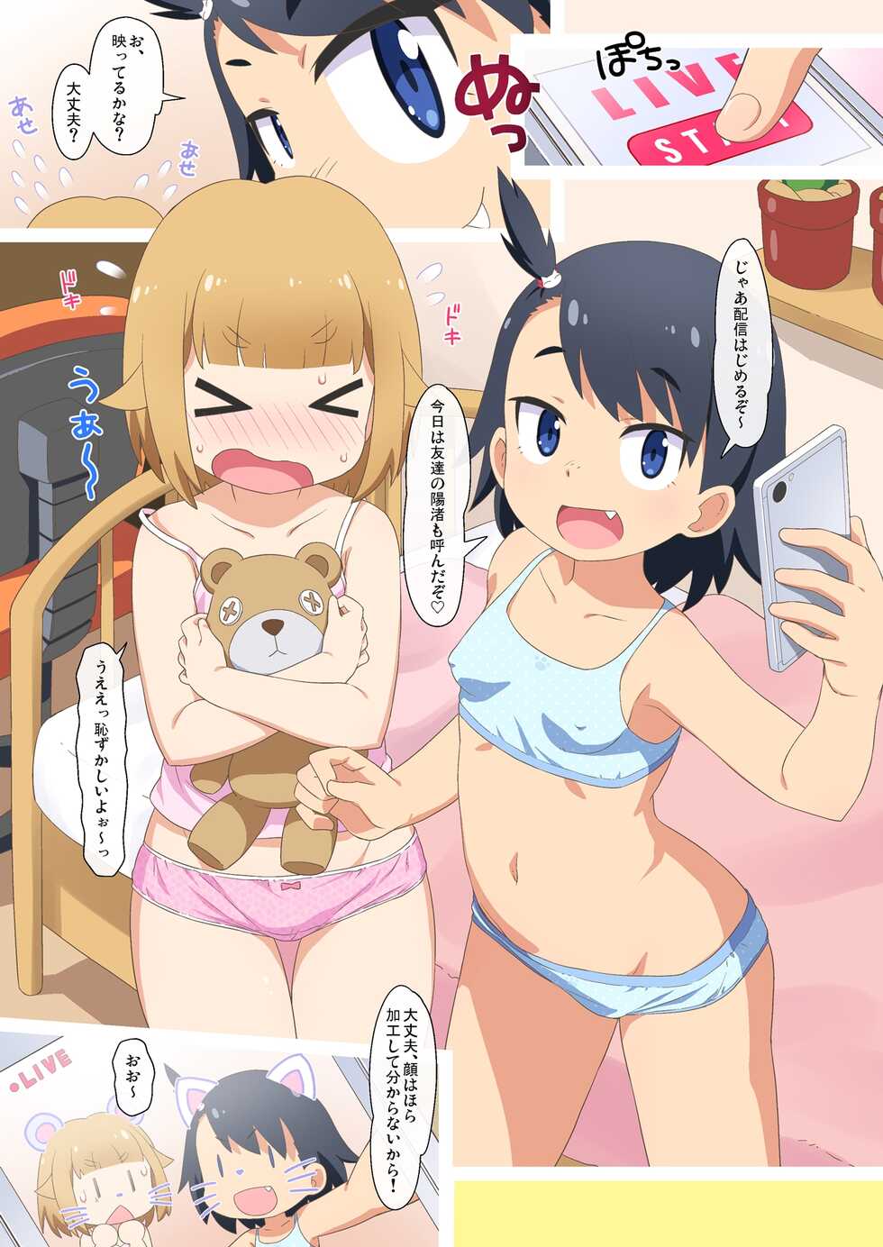[Yumesaki Annai Kairanban (Hiro Hiroki)] Natsumi to Hina no Ecchi na Namahaishin Ganbaru zo (Houkago Teibou Nisshi) [Digital] - Page 4