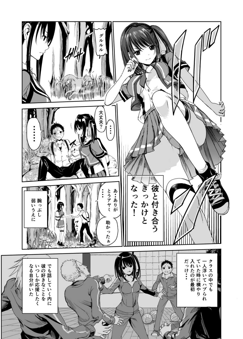 [Raid Socks (Tricky)] Tsuyagari Mura 1 ~Kareshi o Mamoru Tame Hikyou no Mura de Kyousei Gohoushi & NTR Sex~ - Page 6