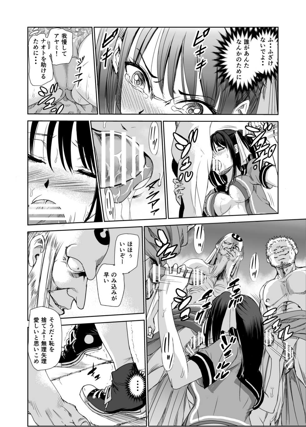 [Raid Socks (Tricky)] Tsuyagari Mura 1 ~Kareshi o Mamoru Tame Hikyou no Mura de Kyousei Gohoushi & NTR Sex~ - Page 19