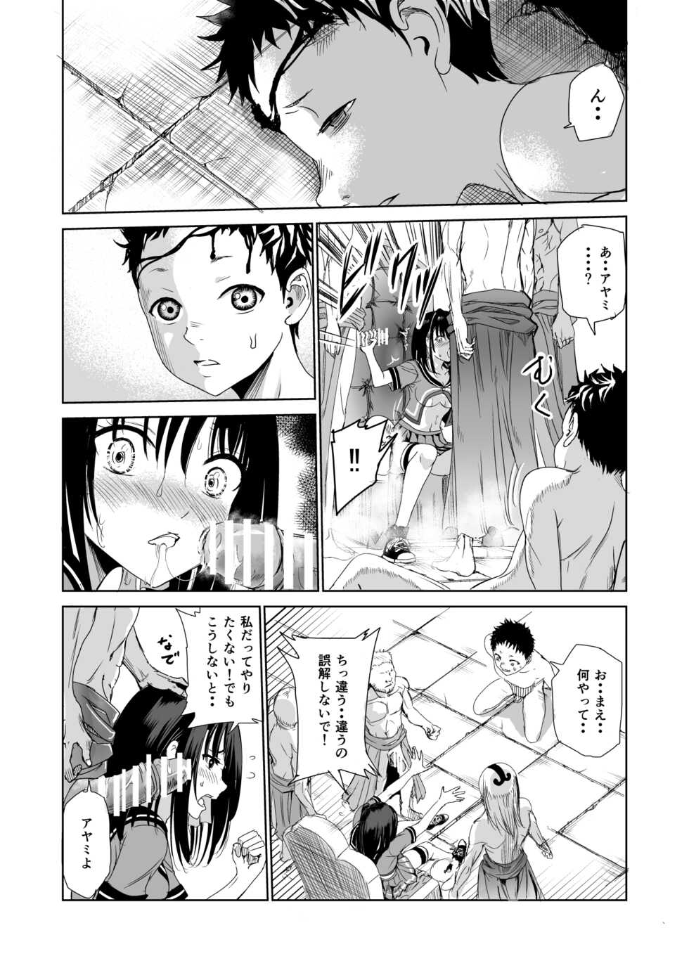 [Raid Socks (Tricky)] Tsuyagari Mura 1 ~Kareshi o Mamoru Tame Hikyou no Mura de Kyousei Gohoushi & NTR Sex~ - Page 20