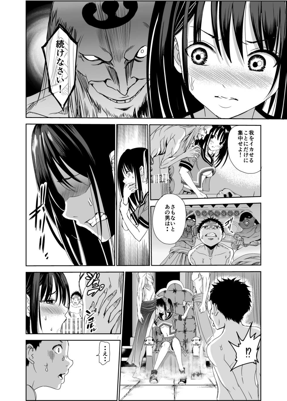 [Raid Socks (Tricky)] Tsuyagari Mura 1 ~Kareshi o Mamoru Tame Hikyou no Mura de Kyousei Gohoushi & NTR Sex~ - Page 21