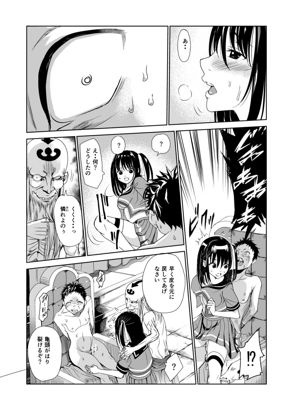 [Raid Socks (Tricky)] Tsuyagari Mura 1 ~Kareshi o Mamoru Tame Hikyou no Mura de Kyousei Gohoushi & NTR Sex~ - Page 28