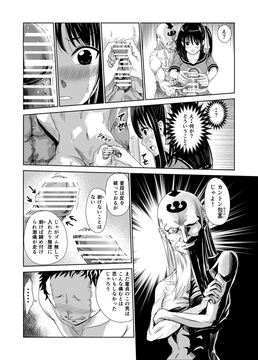 [Raid Socks (Tricky)] Tsuyagari Mura 1 ~Kareshi o Mamoru Tame Hikyou no Mura de Kyousei Gohoushi & NTR Sex~ - Page 29