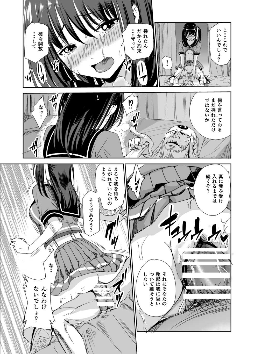 [Raid Socks (Tricky)] Tsuyagari Mura 1 ~Kareshi o Mamoru Tame Hikyou no Mura de Kyousei Gohoushi & NTR Sex~ - Page 34