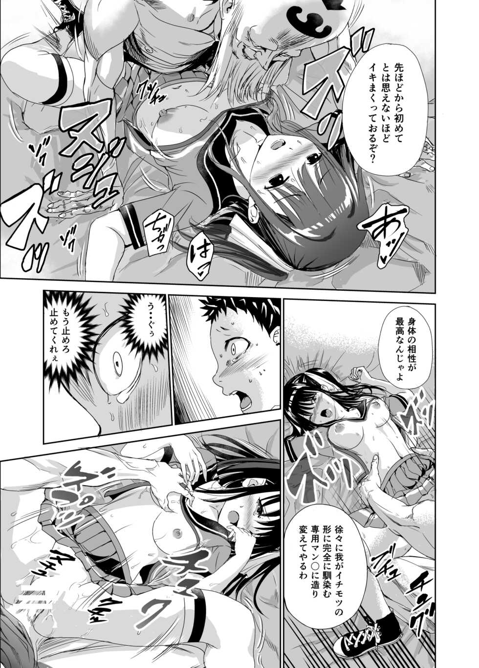[Raid Socks (Tricky)] Tsuyagari Mura 1 ~Kareshi o Mamoru Tame Hikyou no Mura de Kyousei Gohoushi & NTR Sex~ - Page 38