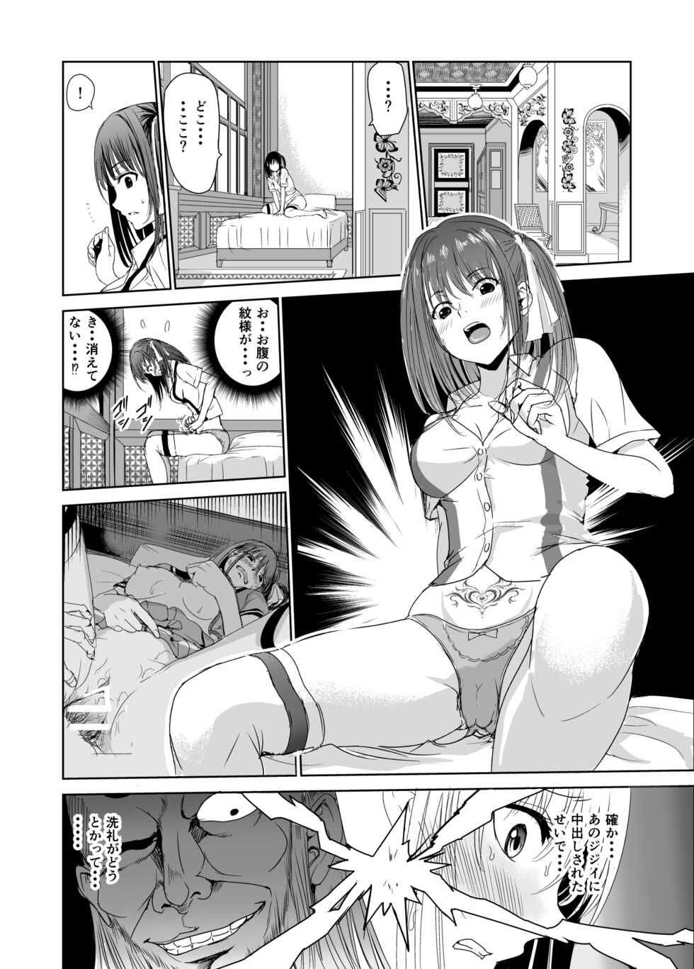 [Raid Socks (Tricky)] Tsuyagari Mura 2 ~Kareshi o Mamoru Tame Hikyou no Mura de Kyousei Gohoushi & NTR Sex~ - Page 3