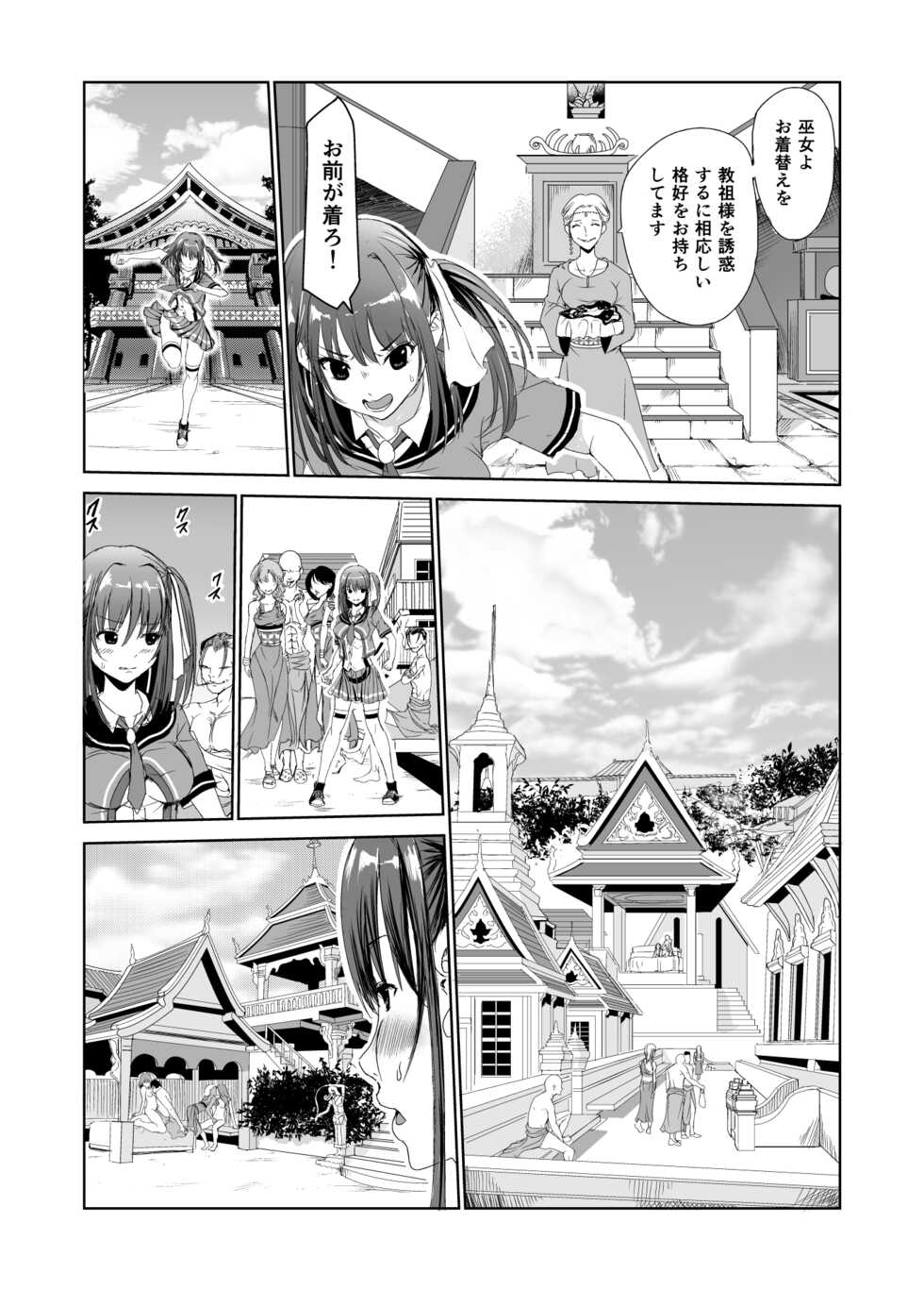 [Raid Socks (Tricky)] Tsuyagari Mura 2 ~Kareshi o Mamoru Tame Hikyou no Mura de Kyousei Gohoushi & NTR Sex~ - Page 6