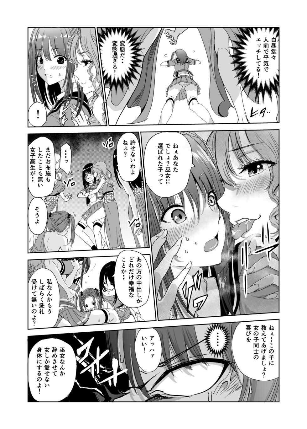[Raid Socks (Tricky)] Tsuyagari Mura 2 ~Kareshi o Mamoru Tame Hikyou no Mura de Kyousei Gohoushi & NTR Sex~ - Page 8