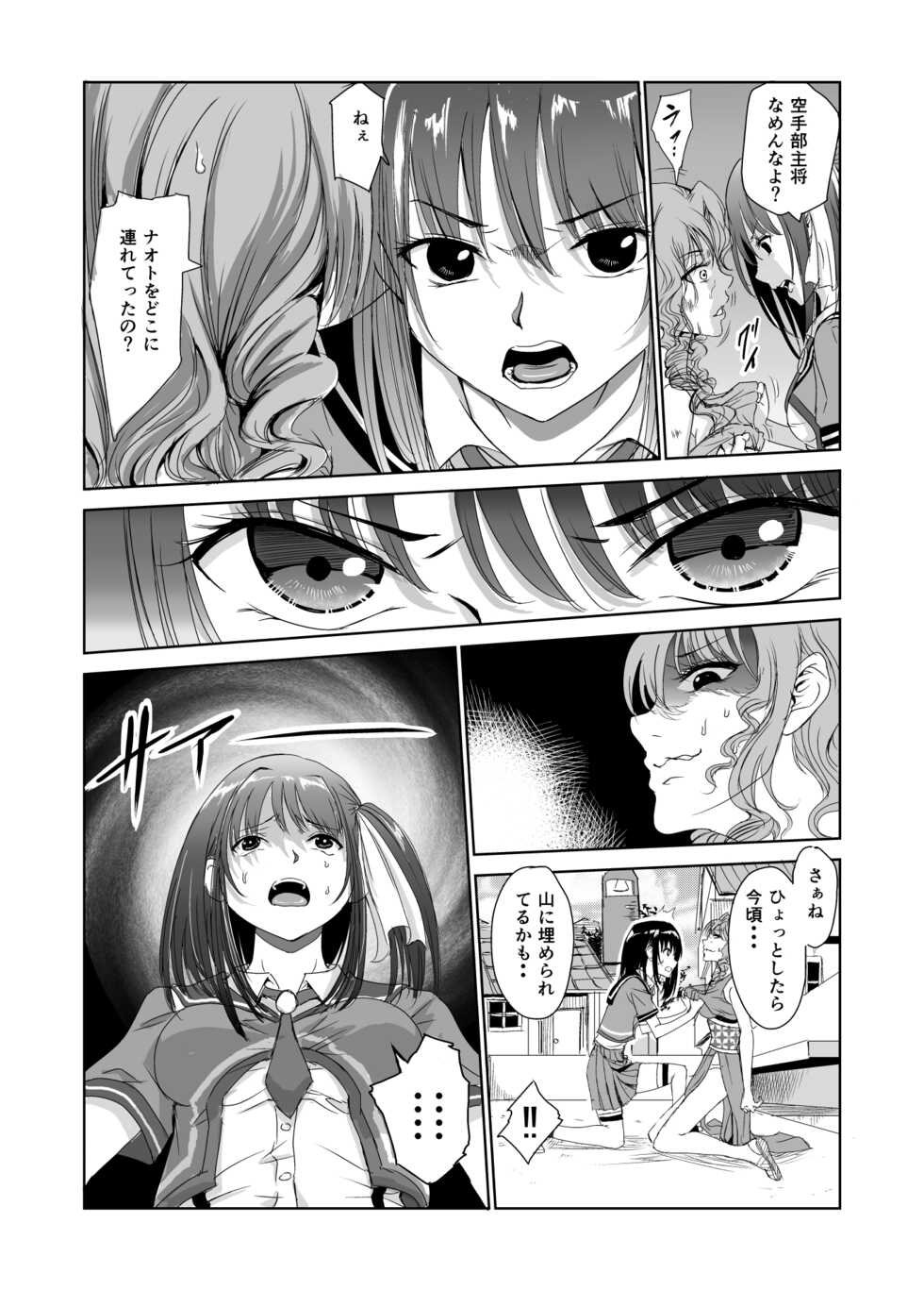 [Raid Socks (Tricky)] Tsuyagari Mura 2 ~Kareshi o Mamoru Tame Hikyou no Mura de Kyousei Gohoushi & NTR Sex~ - Page 10