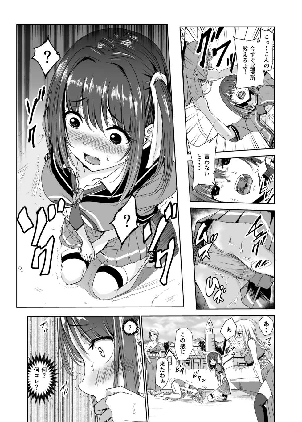 [Raid Socks (Tricky)] Tsuyagari Mura 2 ~Kareshi o Mamoru Tame Hikyou no Mura de Kyousei Gohoushi & NTR Sex~ - Page 11