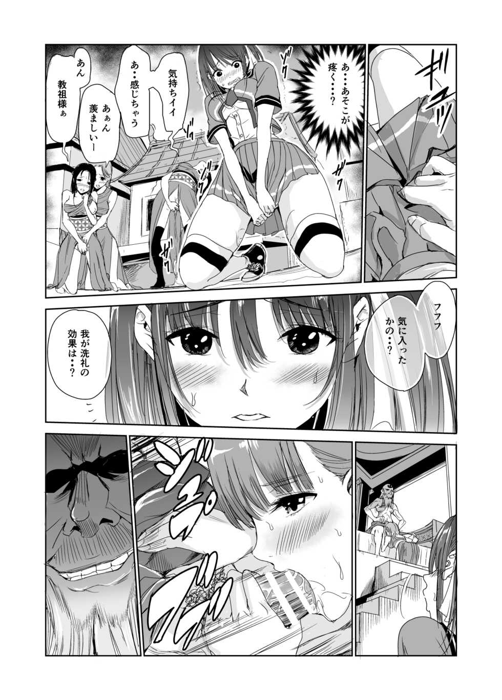[Raid Socks (Tricky)] Tsuyagari Mura 2 ~Kareshi o Mamoru Tame Hikyou no Mura de Kyousei Gohoushi & NTR Sex~ - Page 12