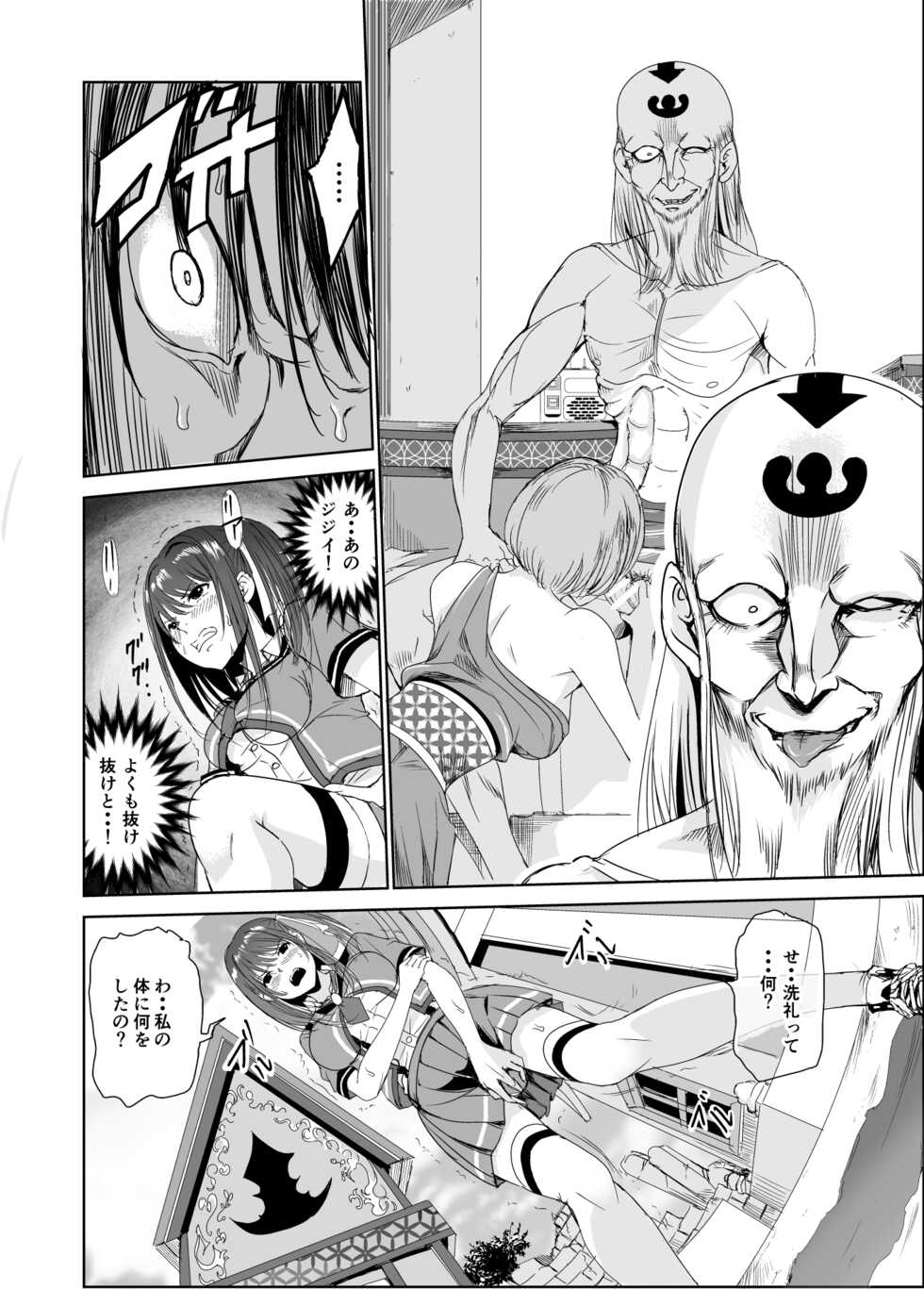 [Raid Socks (Tricky)] Tsuyagari Mura 2 ~Kareshi o Mamoru Tame Hikyou no Mura de Kyousei Gohoushi & NTR Sex~ - Page 13