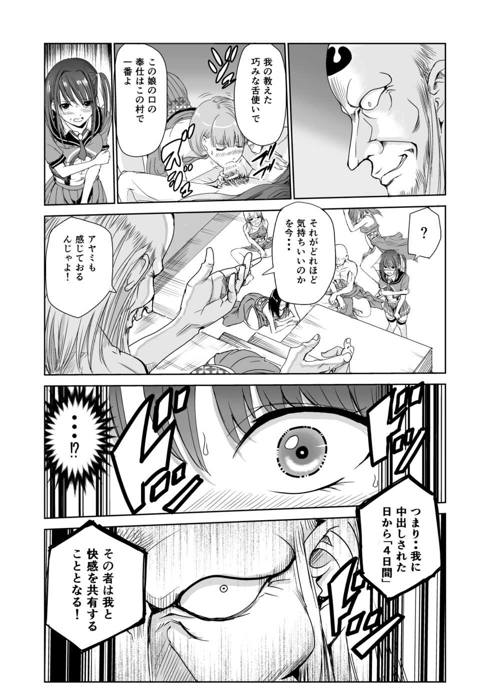 [Raid Socks (Tricky)] Tsuyagari Mura 2 ~Kareshi o Mamoru Tame Hikyou no Mura de Kyousei Gohoushi & NTR Sex~ - Page 14
