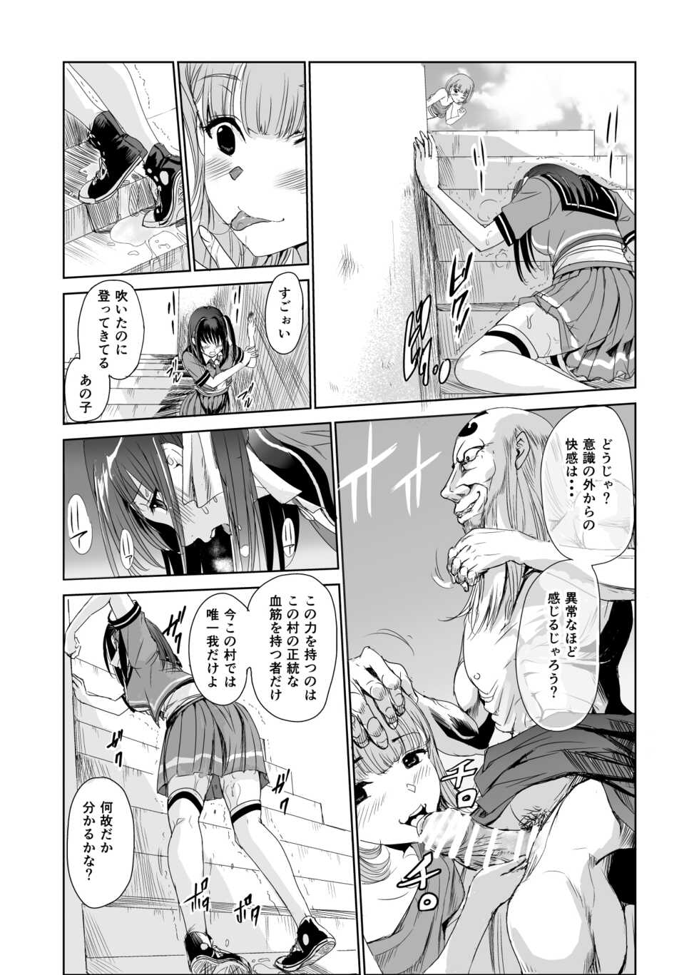 [Raid Socks (Tricky)] Tsuyagari Mura 2 ~Kareshi o Mamoru Tame Hikyou no Mura de Kyousei Gohoushi & NTR Sex~ - Page 18