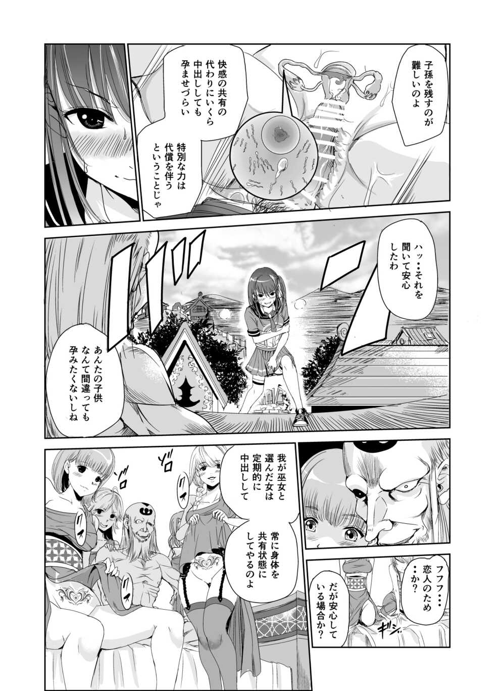 [Raid Socks (Tricky)] Tsuyagari Mura 2 ~Kareshi o Mamoru Tame Hikyou no Mura de Kyousei Gohoushi & NTR Sex~ - Page 19