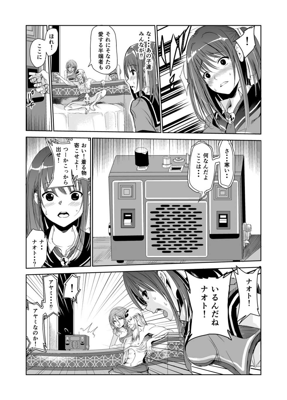 [Raid Socks (Tricky)] Tsuyagari Mura 2 ~Kareshi o Mamoru Tame Hikyou no Mura de Kyousei Gohoushi & NTR Sex~ - Page 20