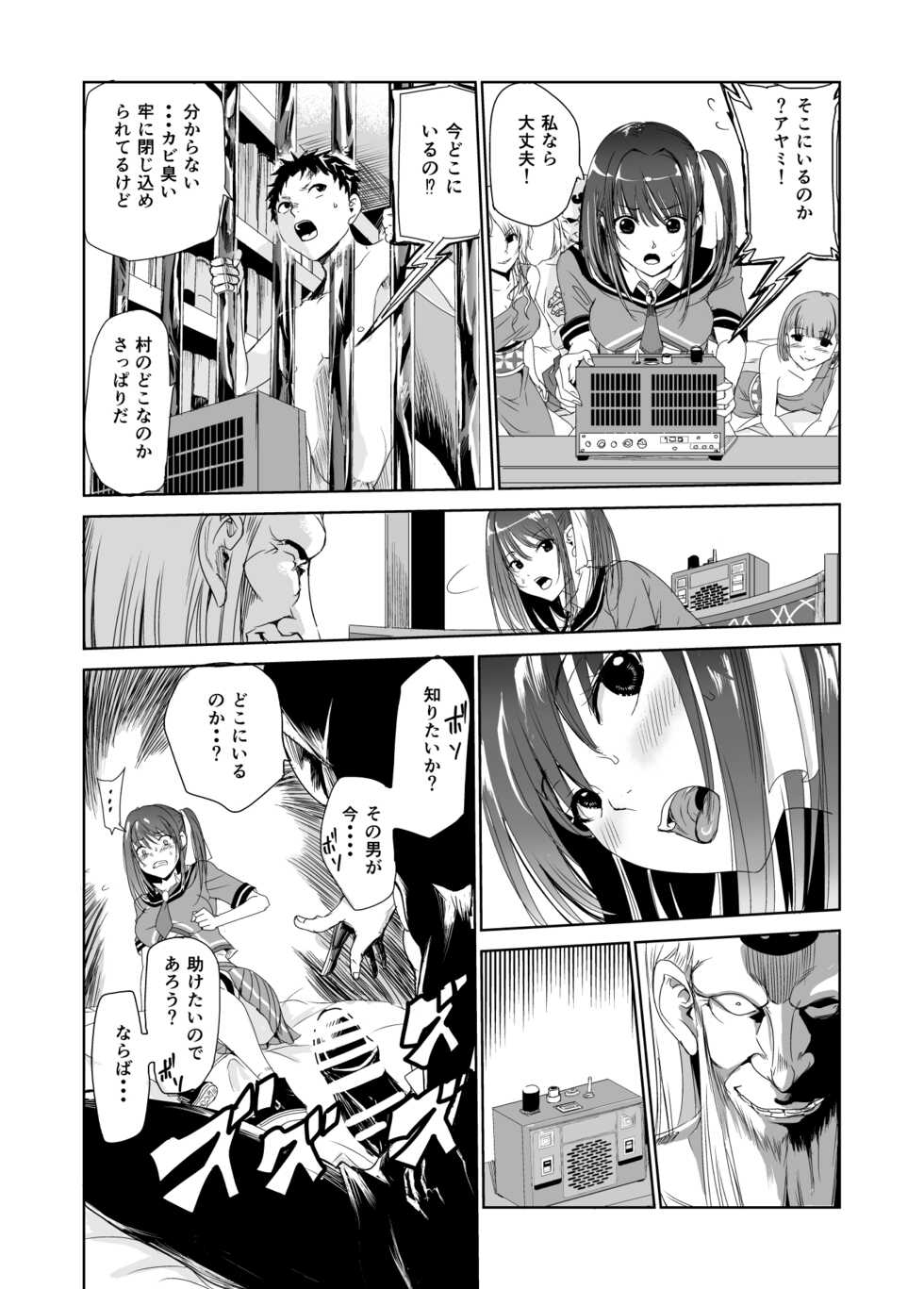 [Raid Socks (Tricky)] Tsuyagari Mura 2 ~Kareshi o Mamoru Tame Hikyou no Mura de Kyousei Gohoushi & NTR Sex~ - Page 21