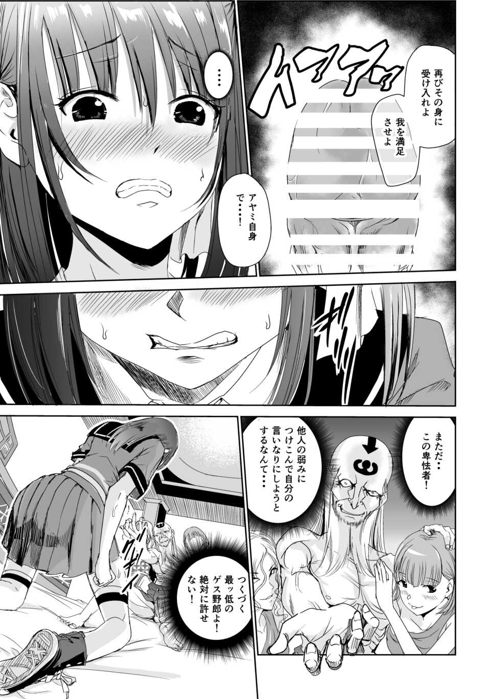 [Raid Socks (Tricky)] Tsuyagari Mura 2 ~Kareshi o Mamoru Tame Hikyou no Mura de Kyousei Gohoushi & NTR Sex~ - Page 22